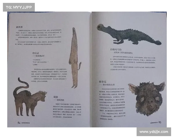 探寻古老世界神秘生物与力量的奥秘与传奇